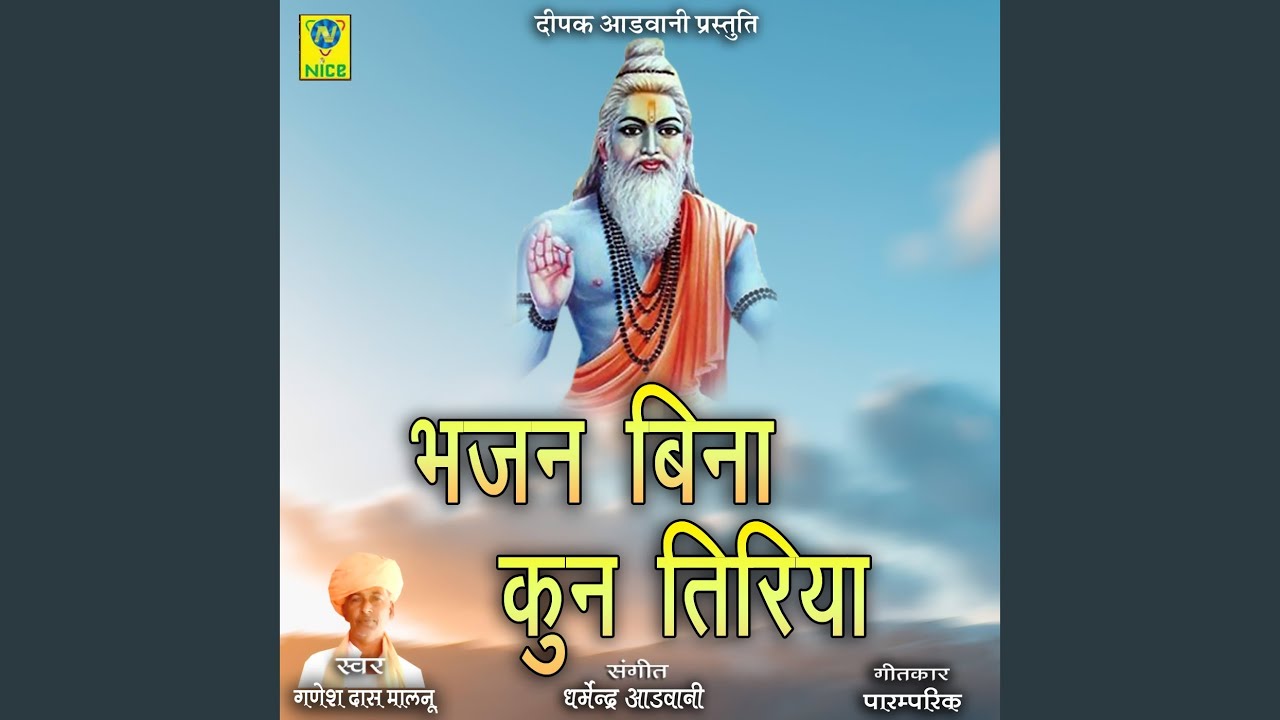 Bhajan Bina Kun Tiriya