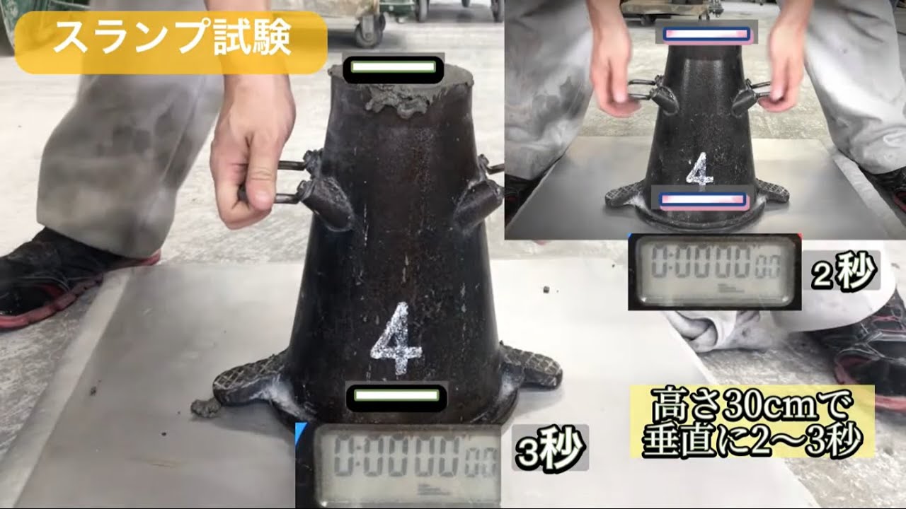 スランプ・空気量・コンクリート温度の試験方法
