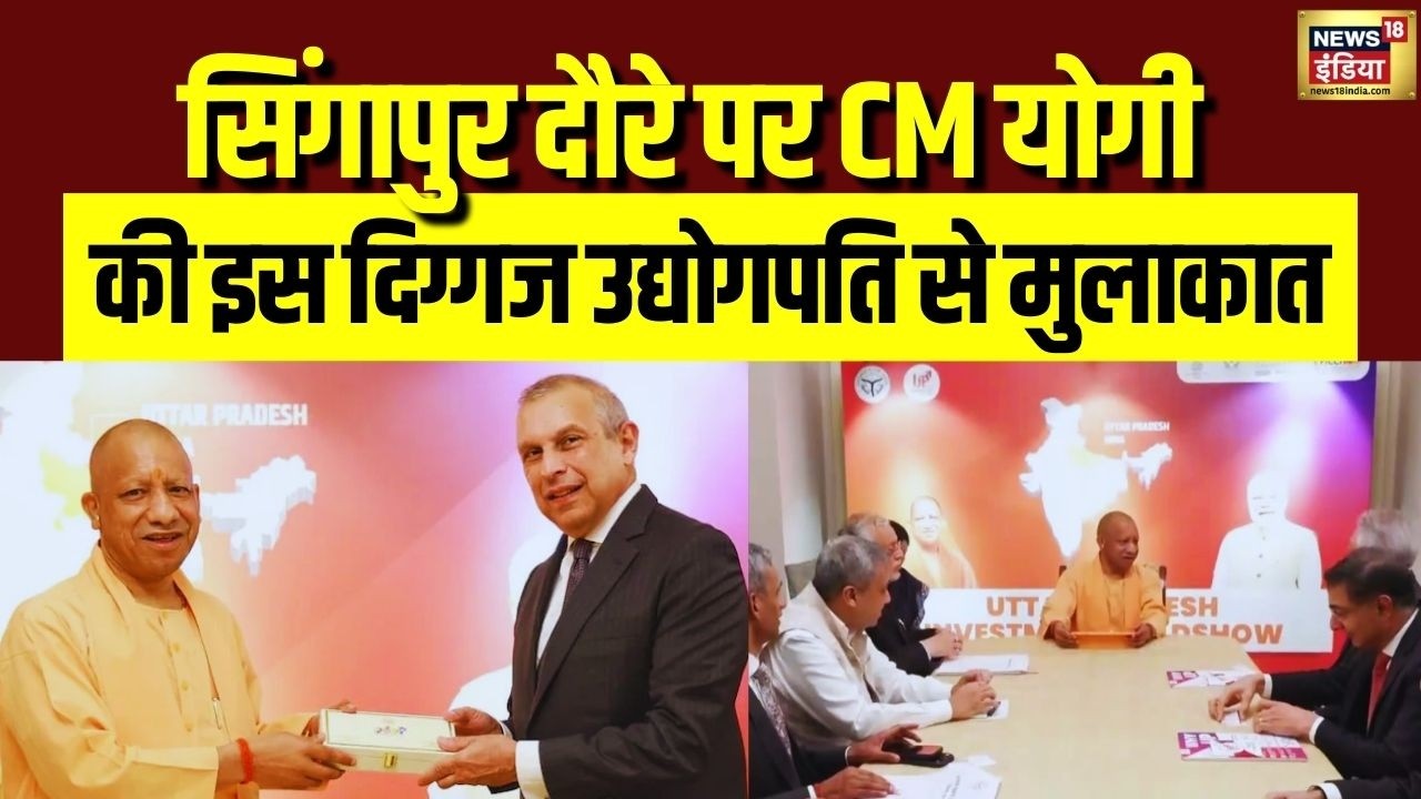 Temasek के अध्यक्ष से मिले Yogi Adityanath,  UPमें ग्लोबल इनवेस्टमेंट मौके पर हुई चर्चा | UP News