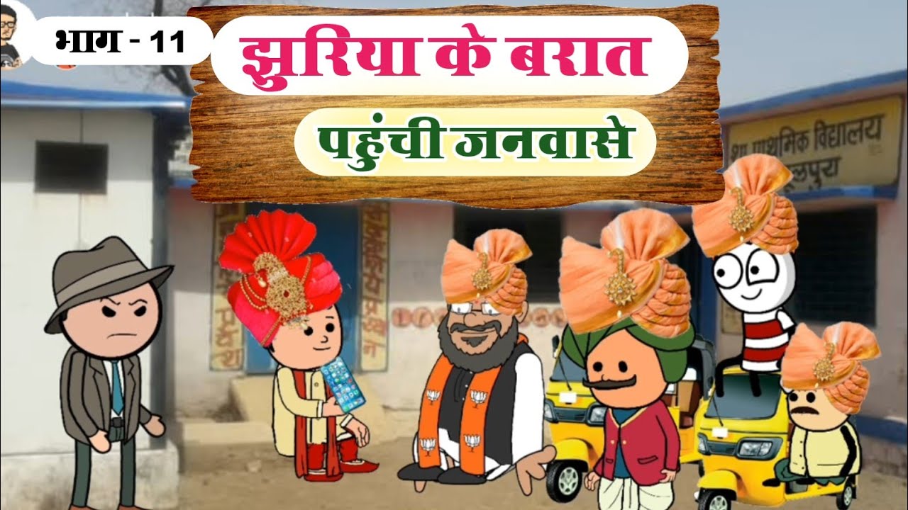 झुरिया के बरात पहुंची जनवासे sonu yadav banda jeetu yadav banda @sonu yadav banda banda