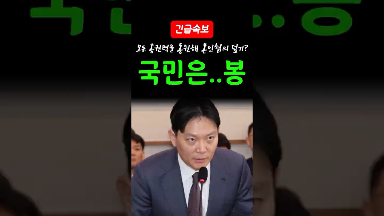 [속보] 이재명 공소 취소 논란, 뒤에 숨겨진 '투표지' 냄새
