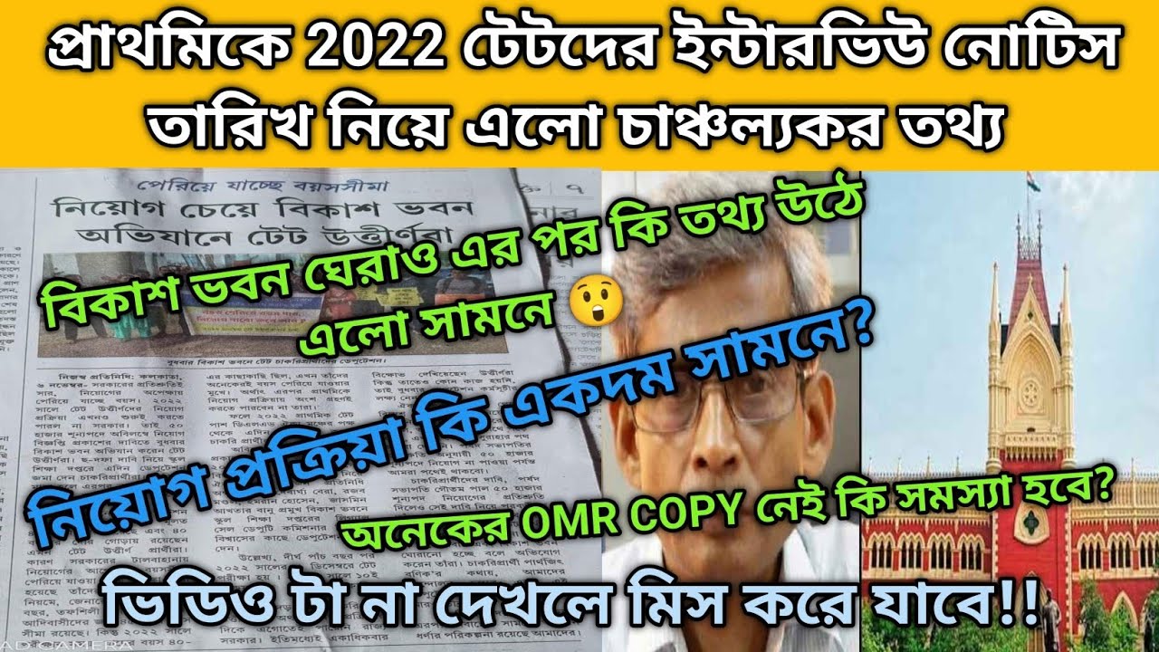 Primary TET news today | Primary requirment 2024 | WB প্রাইমারি Interview update |