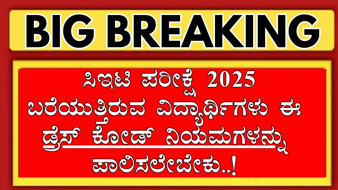 KEA STRICT RULES AND INSTRUCTIONS|KCET EXAM DRESS CODE 2025 |KCET 2025 DRESS CODE FOR BOYS AND GIRLS