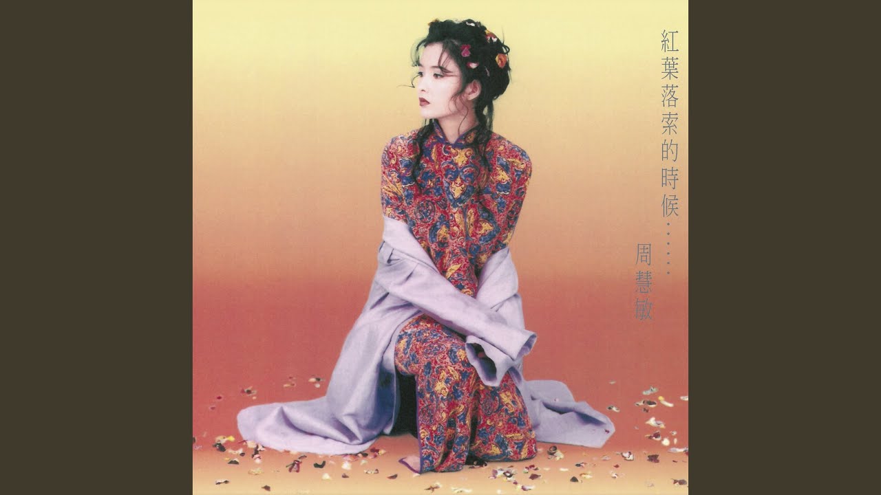 紅葉落索的時候