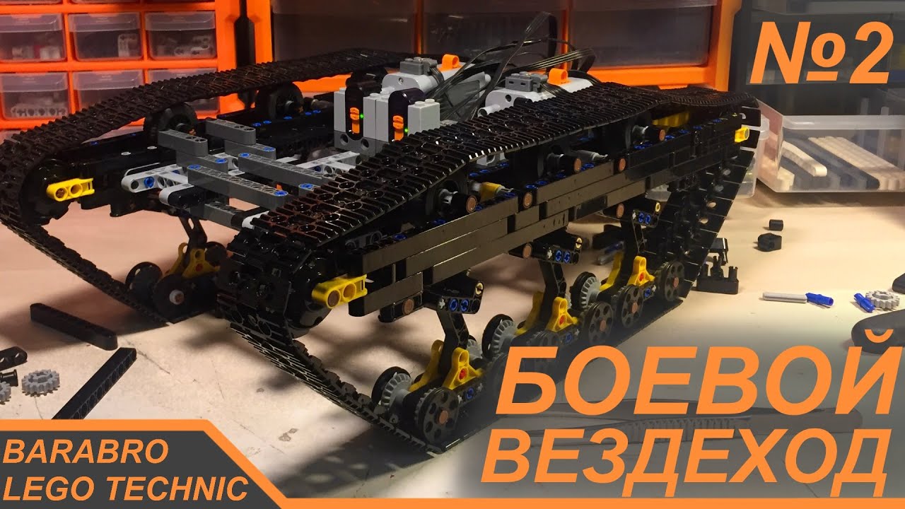 Боевой гусеничный вездеход из Лего Техник / Шасси и Первый выезд / LEGO TECHNIC самоделка