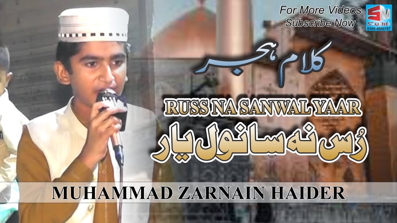 Rus na Sanwal Yaar - By Zarnain Haider Qadri - SM Studio Okara