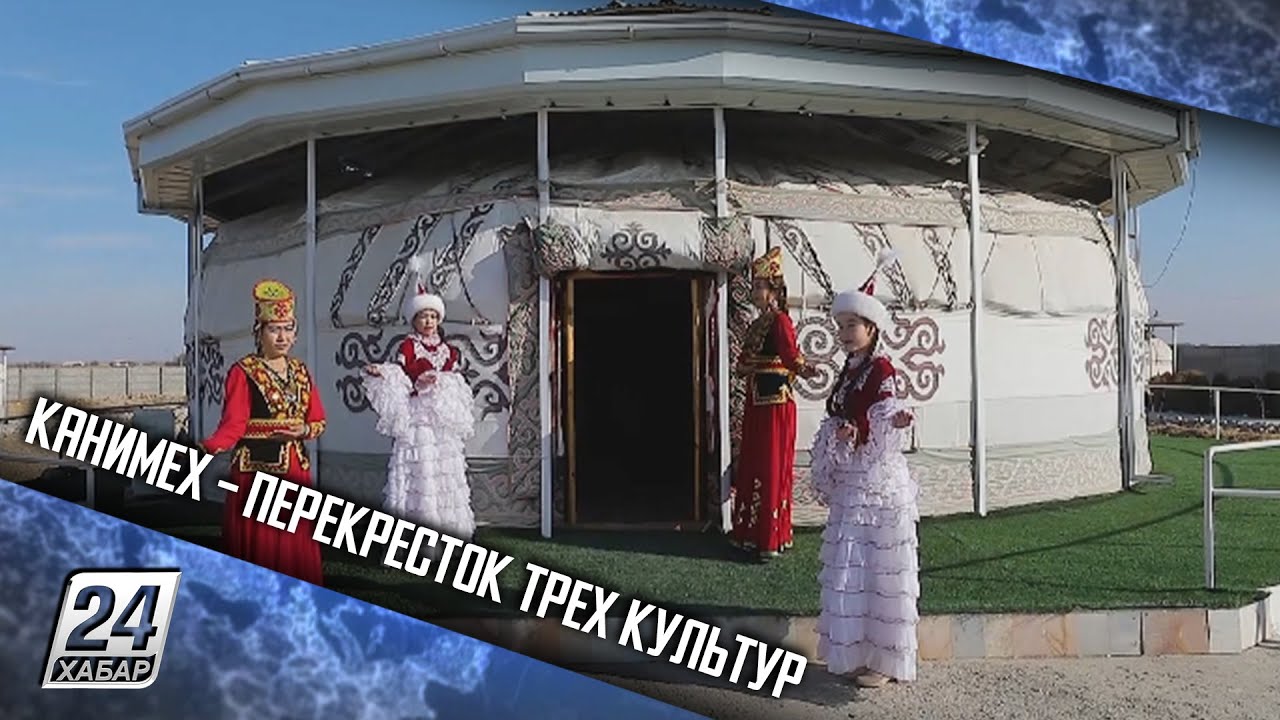 Канимех – перекресток трех культур