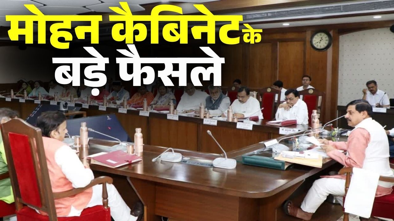 Mohan Cabinet Meeting Decision: किसानों के लिए खुशखबरी। कैबिनेट की बैठक में किसानों के लिए बड़ा ऐलान