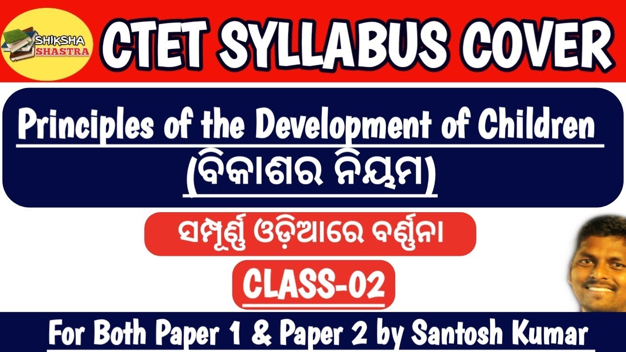 Principles of the Development of Children | CTET Warriors Batch | Class-02 | By Santosh Kumar |