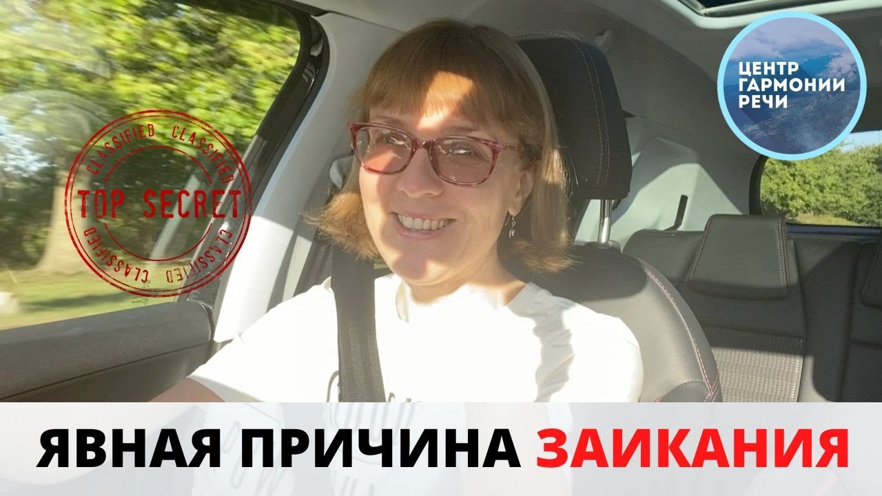 В чем причина заикания и почему так трудно вылечиться от заикания? заикание и мозг
