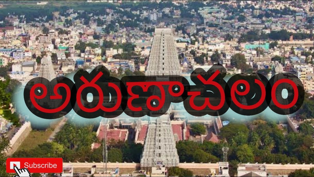 అరుణాచలం|| శ్రీ రమణాశ్రమము||telugu||sushmagaddetalks||#travel #tamilnadu #temples #telugu #god