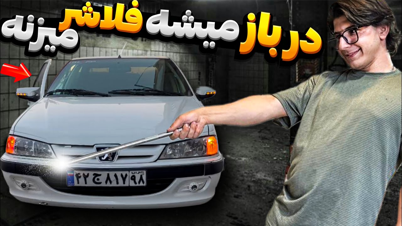 آموزش نصب فلاشر هنگام باز شدن درب خودرو 🚗💡