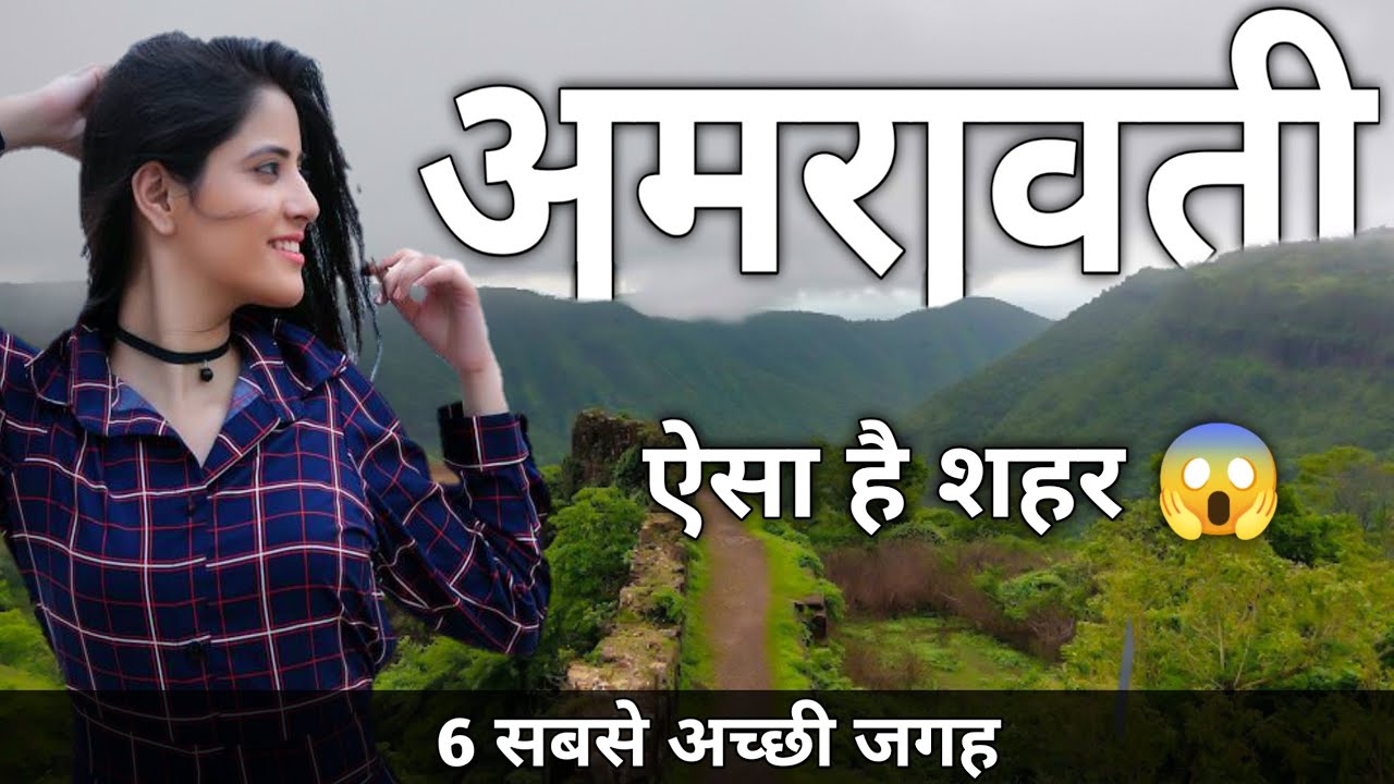 Amravati Maharashtra | Amravati Tourist Places | Amravati City |