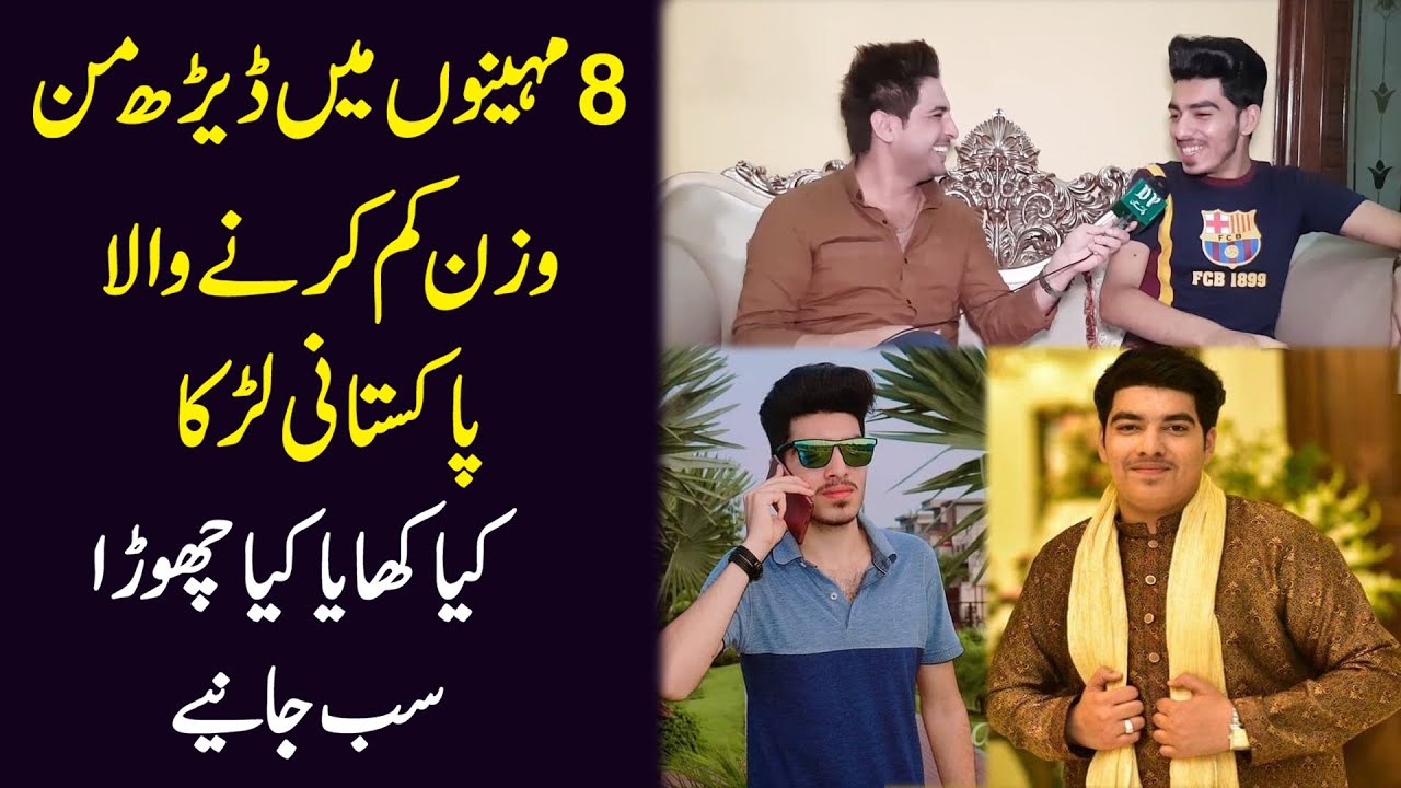 8 mahino me derh mann wazan Kam karnay wala Pakistani larka... Kia khaya Kia chora sub janiye