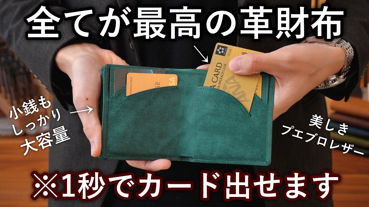 現金・カード全てが使いやすい最高の革財布を作りました。【SEASAR Integral】