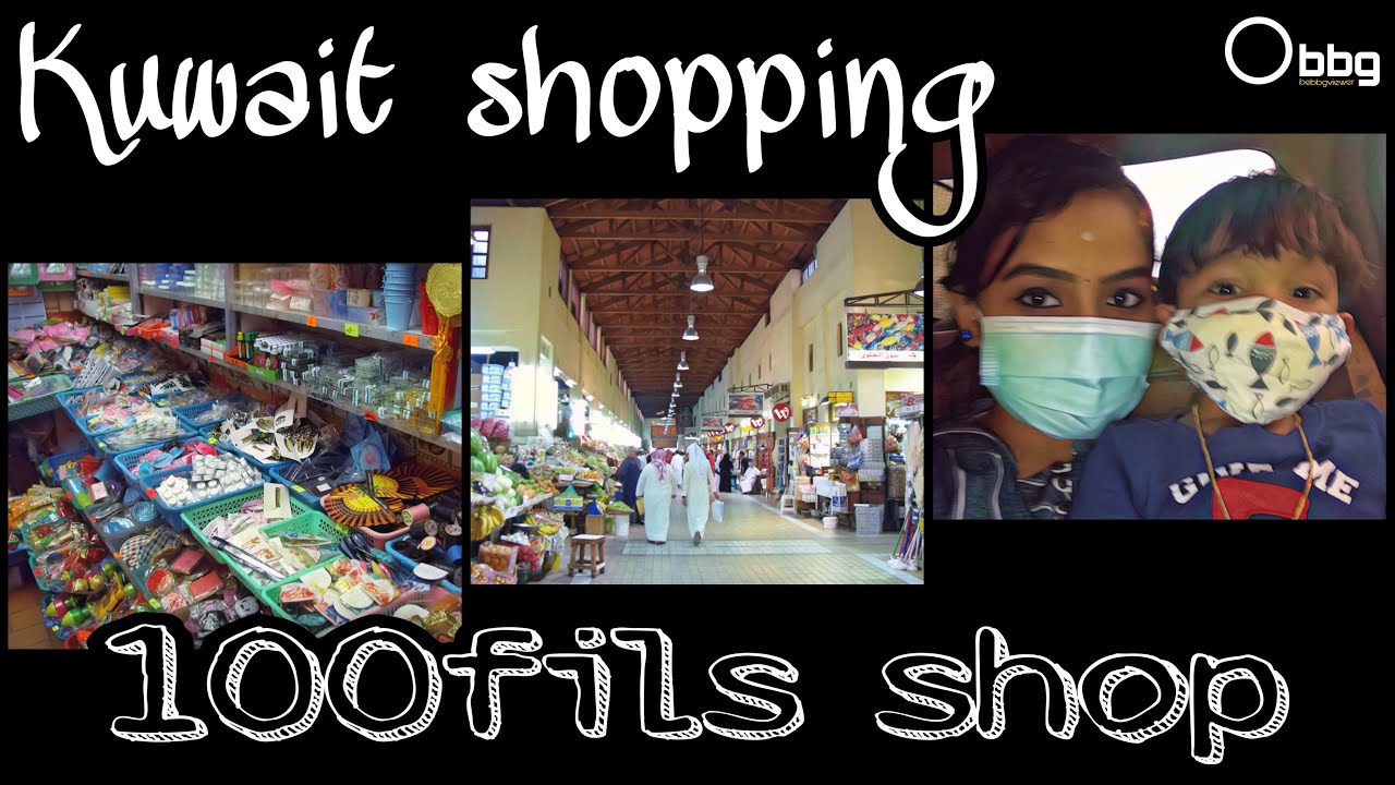 Kuwait 100 fils Shop✌️ | Cheapest shopping 🛒  | bebbgviewer | bbg | 4K Video