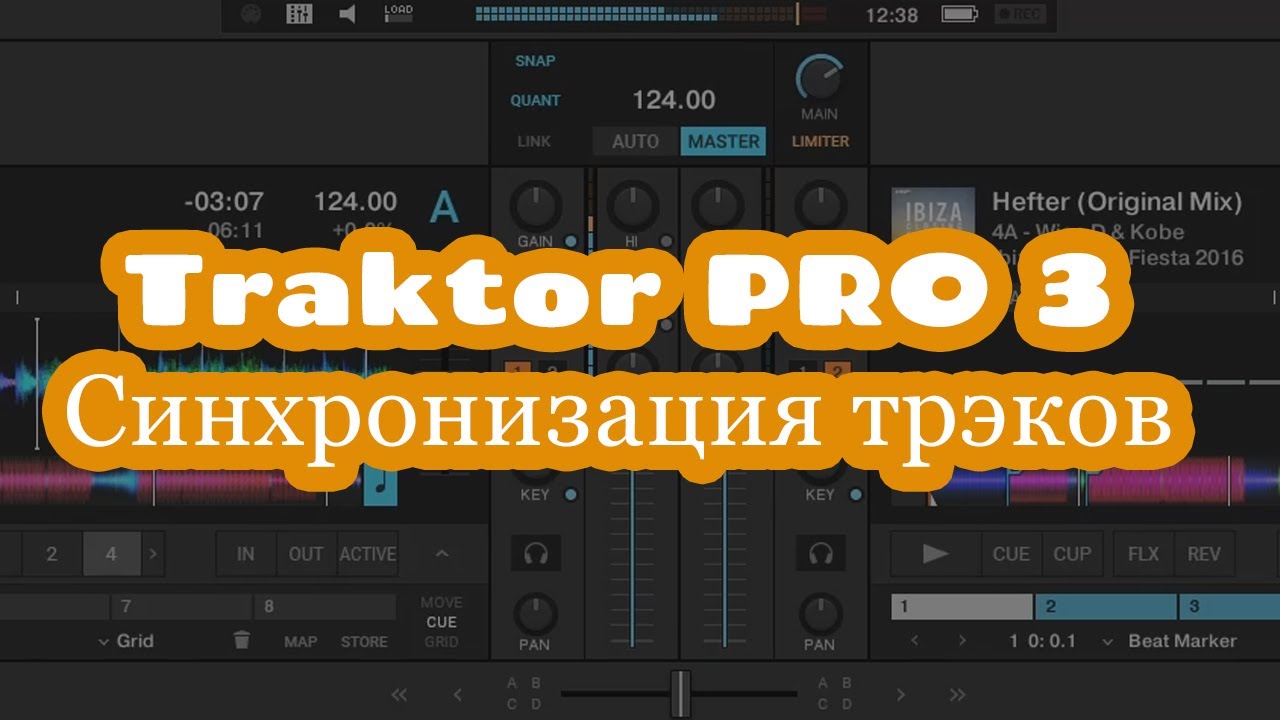 #12 TRAKTOR 3   Синхронизация трэков (SYNC)