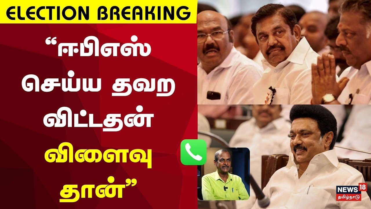 OPS Joins DMK Party | ஈபிஎஸ் செய்ய தவற விட்டதன் விளைவு தான் - மூத்த பத்திரிகையாளர் ப்ரியன்