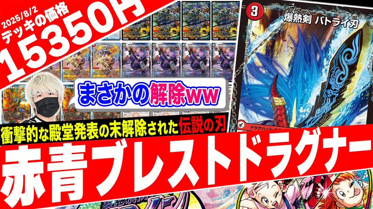 【祝・殿堂解除】遂に解禁された伝説のドラグハート《爆熱剣バトライ刃》が強過ぎる‼️ドラゴンを確実に踏み倒す『ブレストドラグナー』を紹介【フェアリーch】