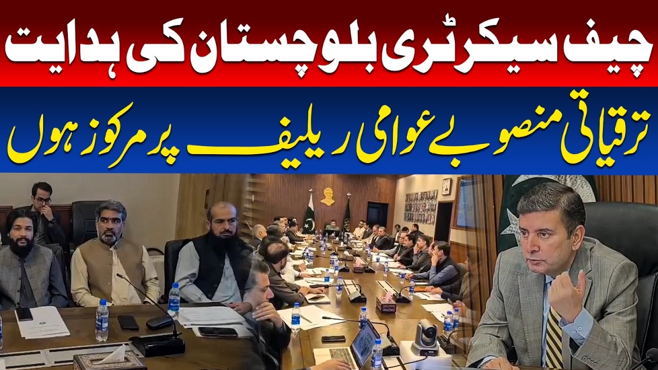 Chief Secretary Orders Rapid Completion of Public Welfare Projects! | Baloch Wire Exclusive