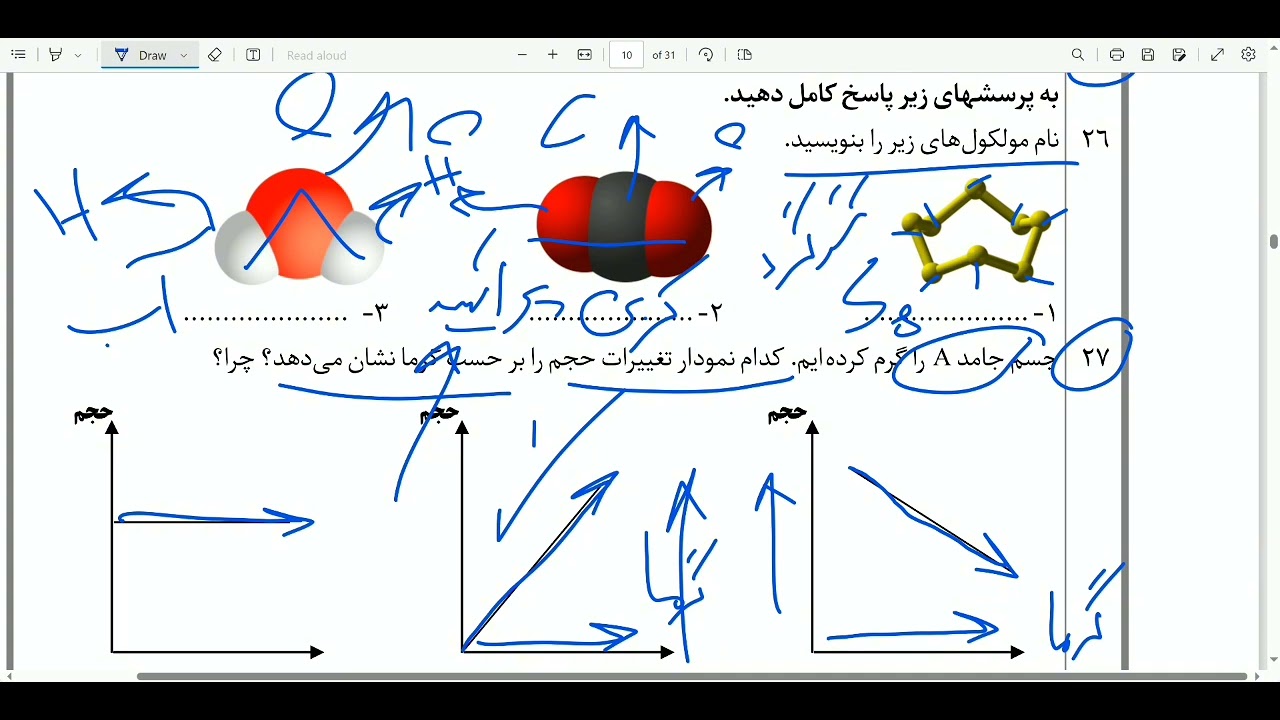 حل نمونه سوال های فصل ۳ علوم هفتم