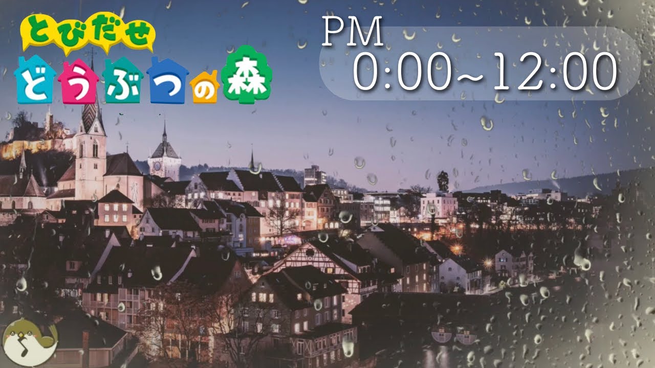 【12時間】雨音 + とび森「 PM0:00 ~PM12:00」（とびだせどうぶつの森 とび森BGM）/ Animal Crossing：New leaf PM0:00~PM12:00