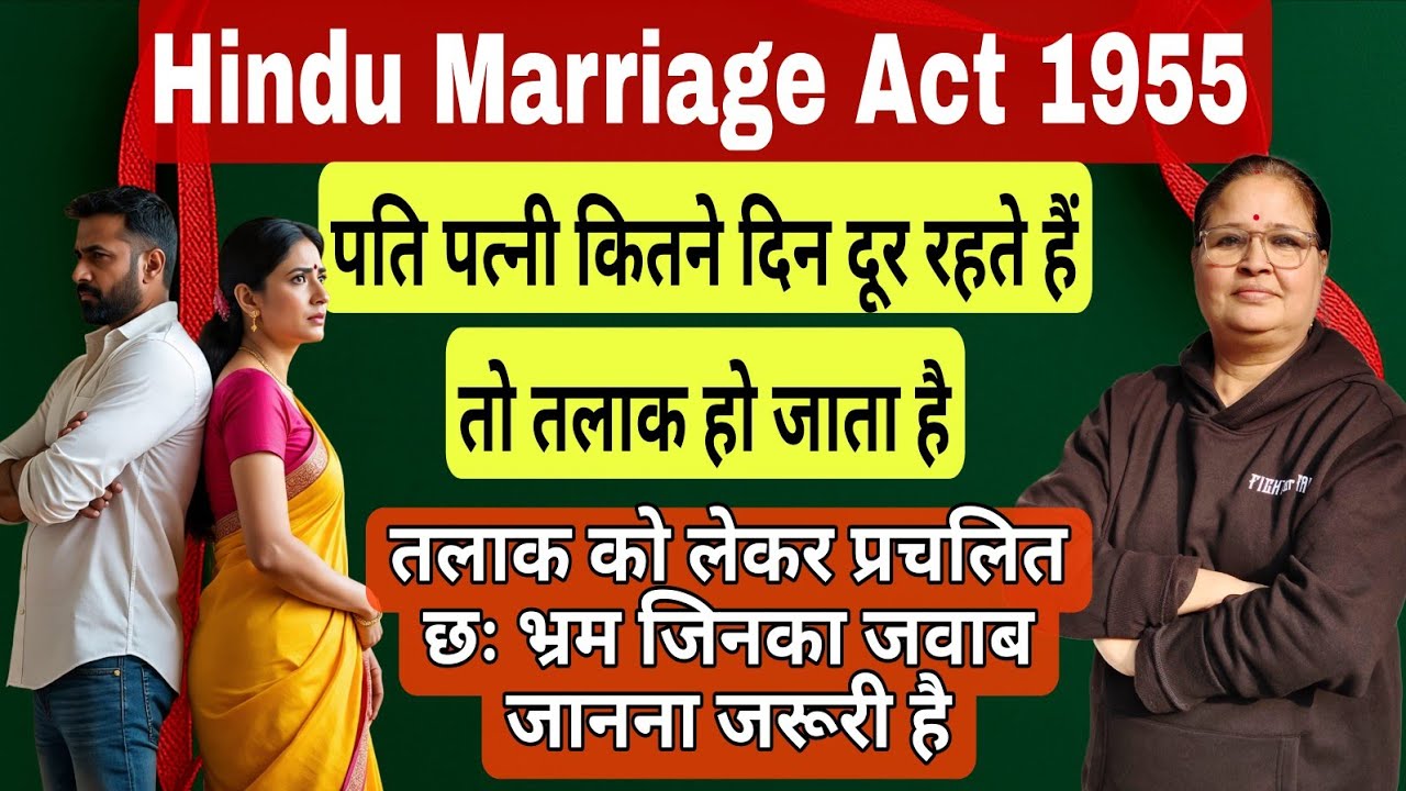 पति पत्नी के कितने दिन दूर रहने पर होगा तलाक||Divorce on desertion #divorce