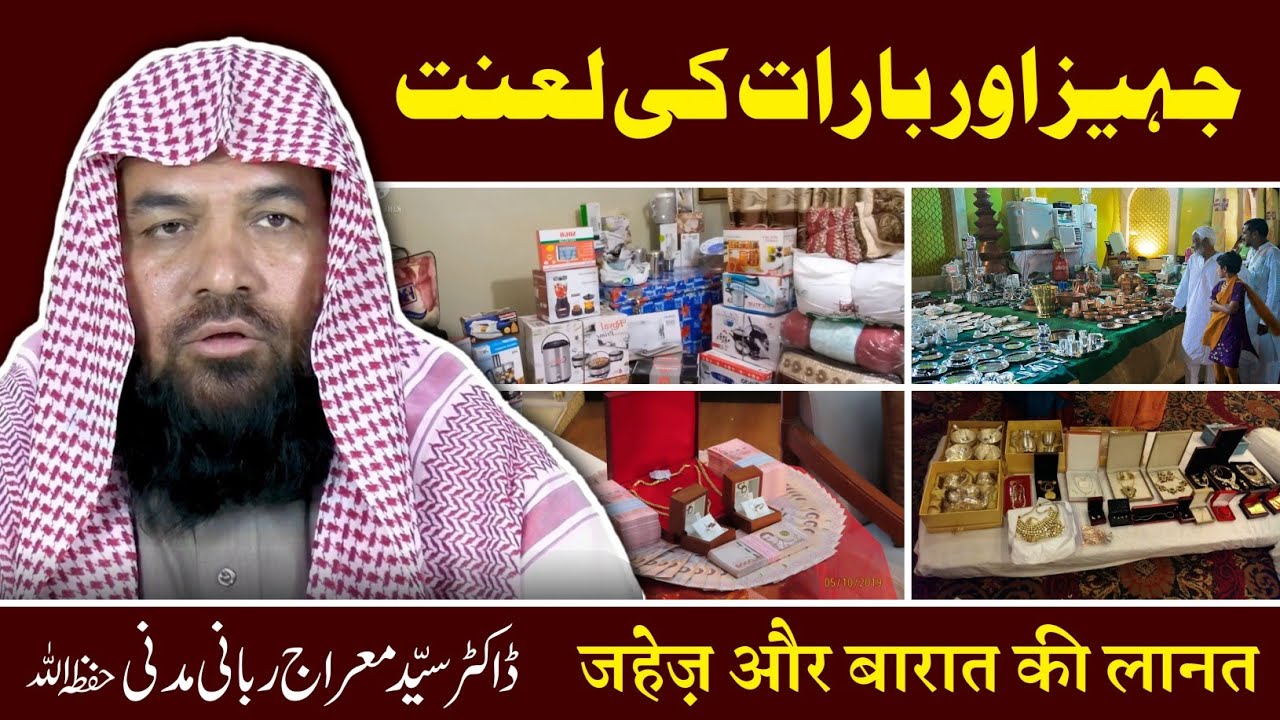 Jahez Aur Baraat Ki Lanat By Dr. Syed Meraj Rabbani Madani Hafizahullah (Da'ee Hail, Saudi Arabia)