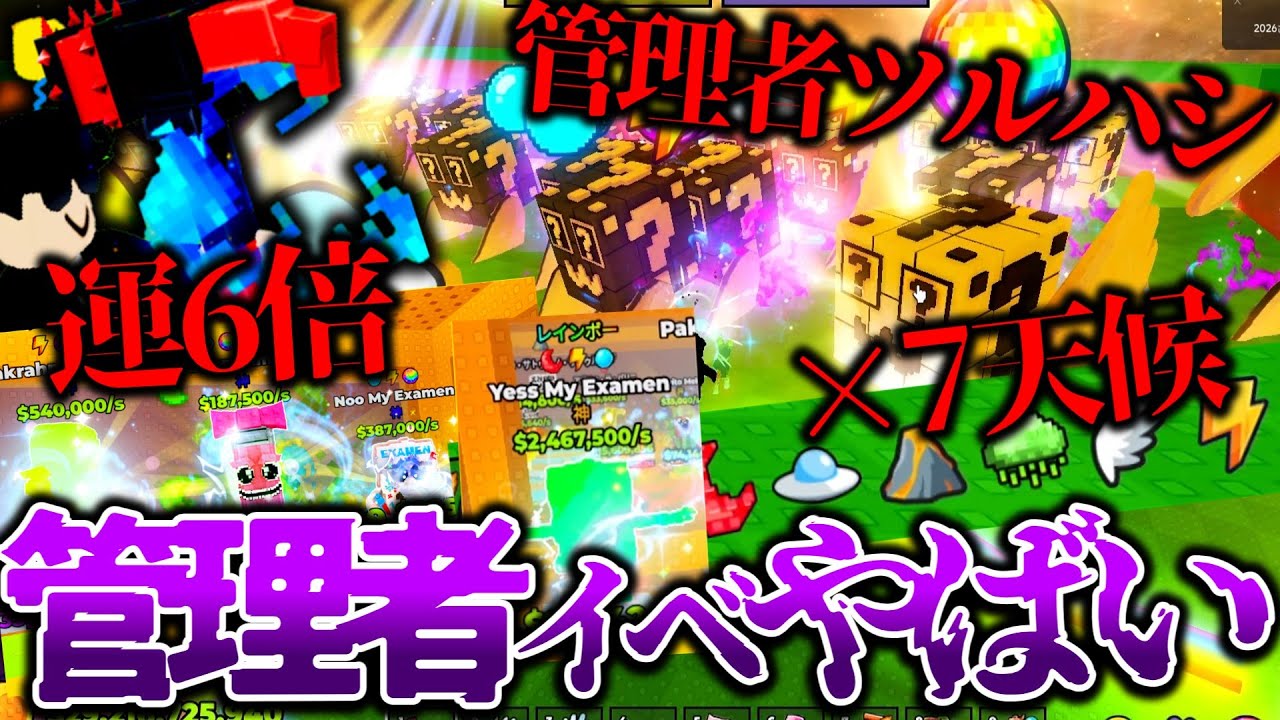 ラッキーブロックを壊してブレインロットを入手するゲームの管理者イベントがトチ狂ってて面白すぎた！【ロブロックス/ラッキーブロックを壊す】【さんすらわー】