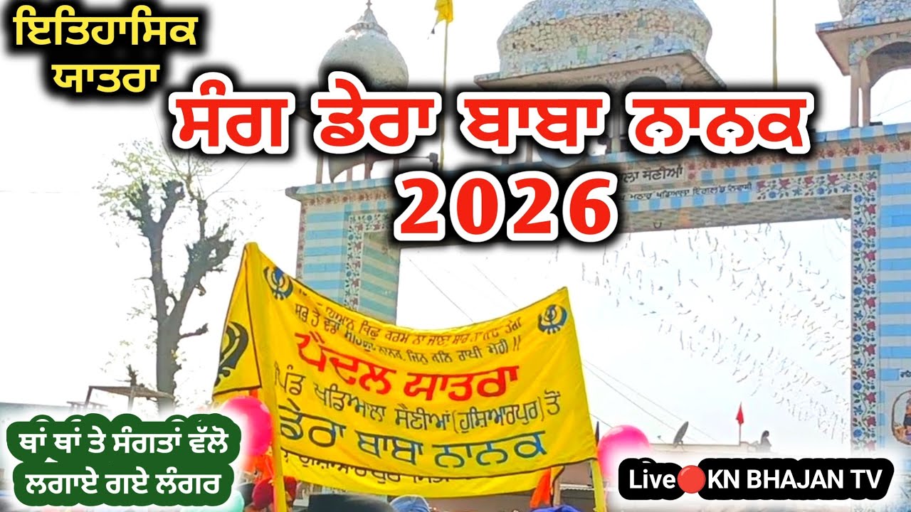 Live Dera Baba Nanak | Chola Sahib Da Mela | ਸੰਗ | Sang 1-3-2026 #KNBhajantv