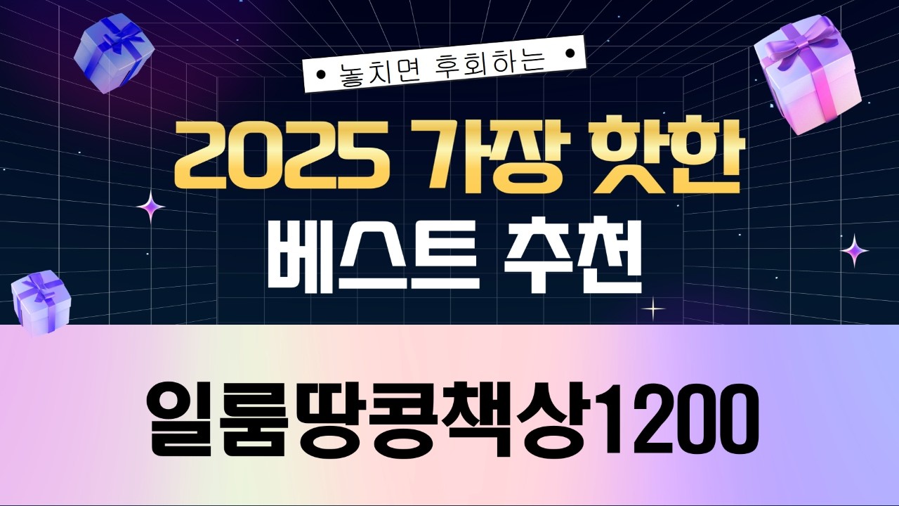 일룸 땅콩책상 1200 + 팬히터 조합! 가성비 아동 책상 매트 비교 (소르니아/앙팡)