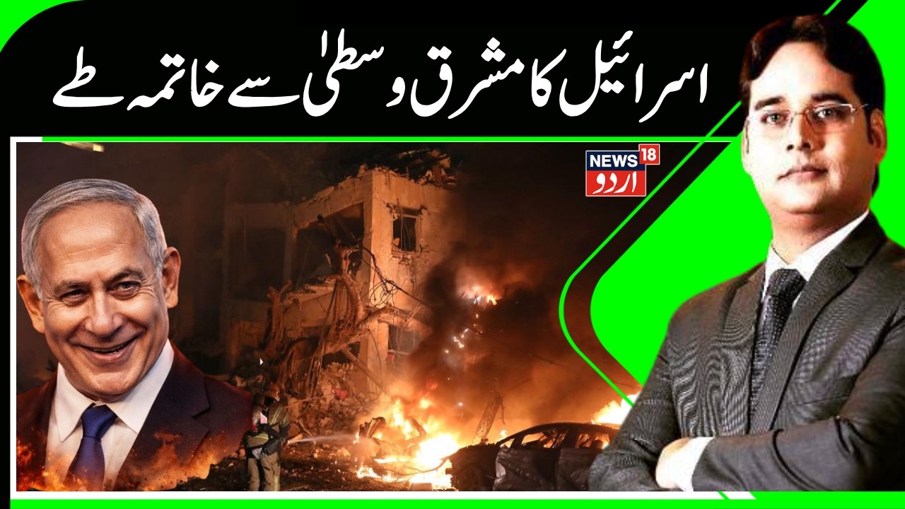 Is Israel’s Elimination from the Middle East Certain? Reality Behind the Rhetoric | N18G