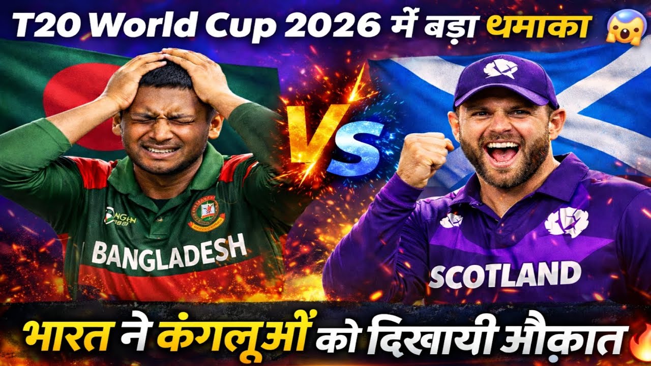 ICC का बड़ा फैसला! Bangladesh बाहर 🤯 | India की बड़ी जीत 🇮🇳🔥