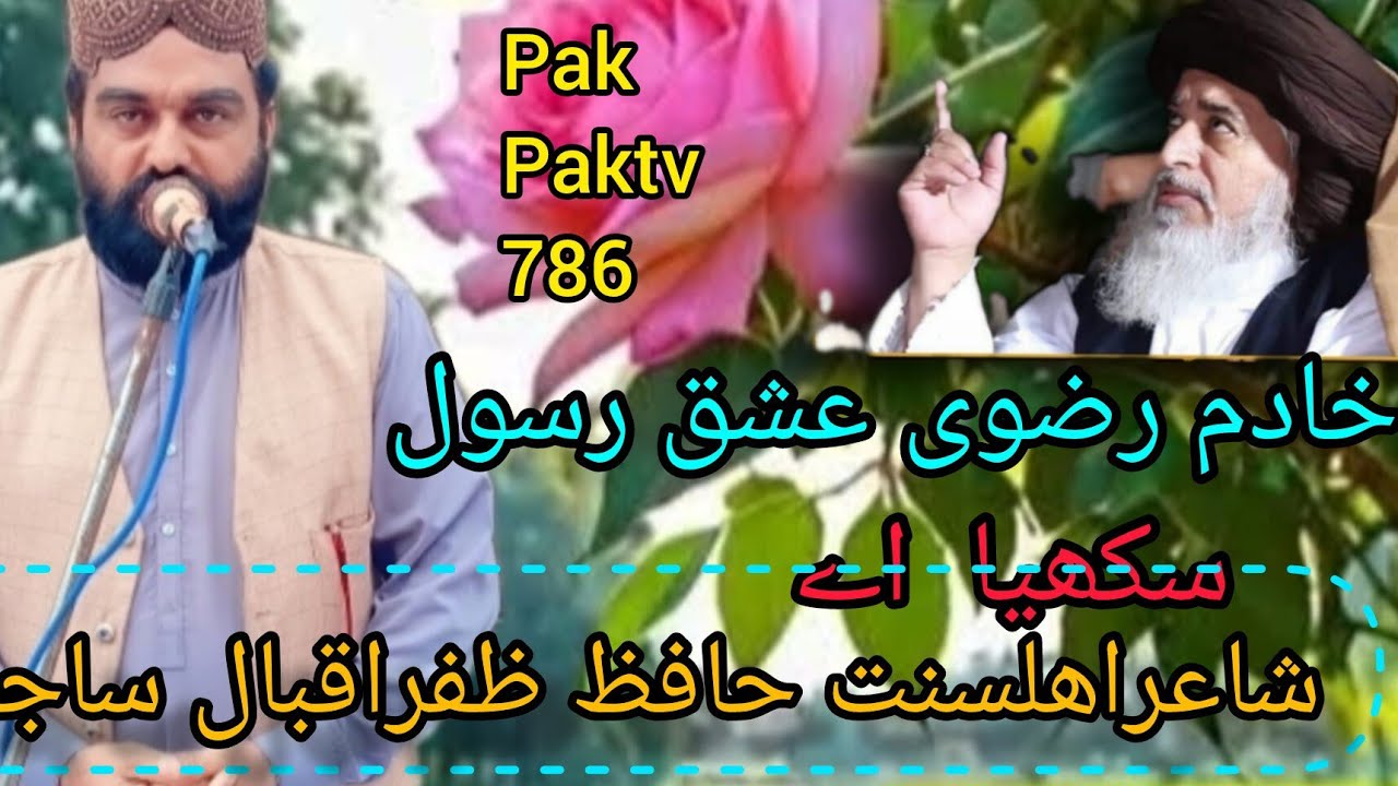 New klam zafar iqbal sajid baba rizvi ke yad men