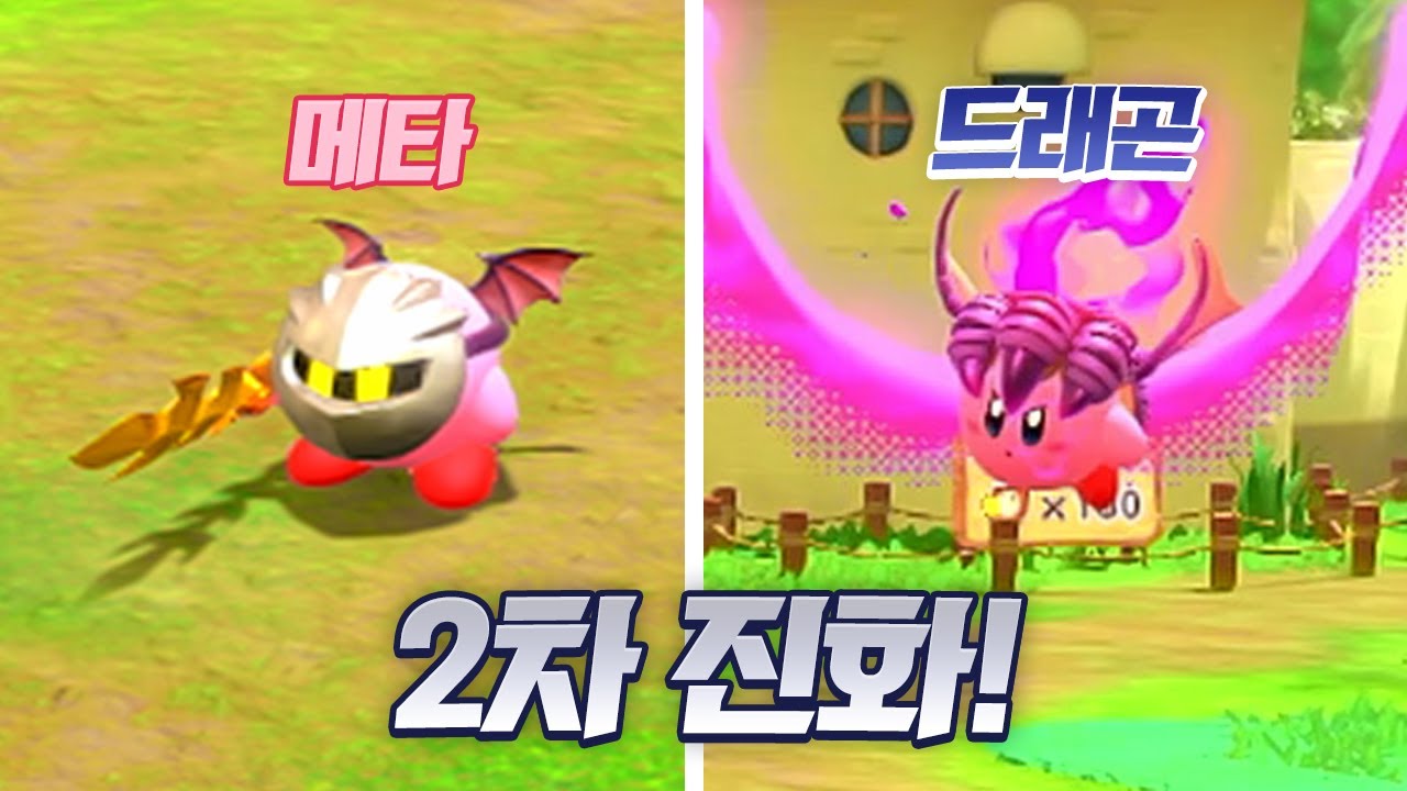 2차 진화의 시작! 메타나이트와 드래곤 진화 [별의 커비 디스커버리 4화]