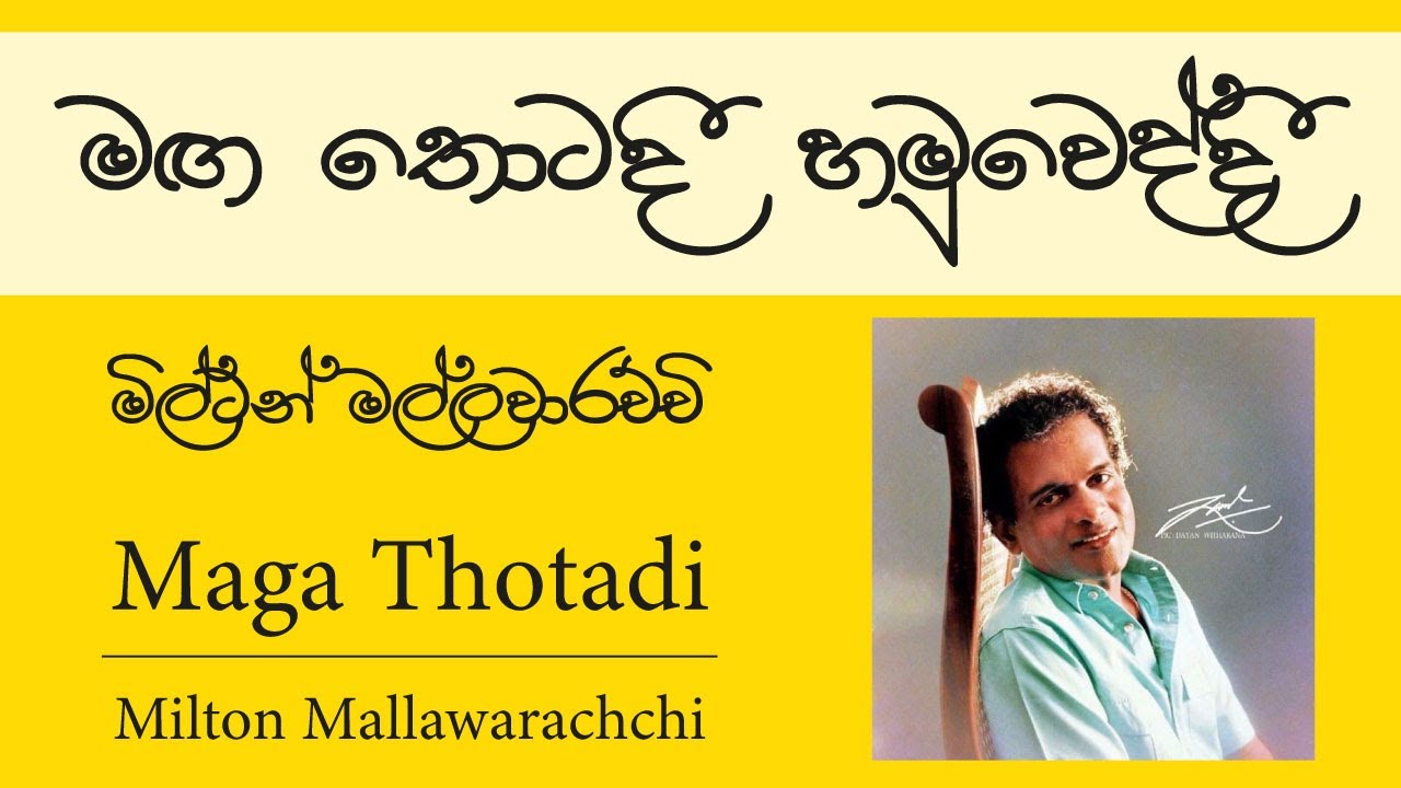Maga Thotadi Hamuweddi (මඟ තොටදී හමුවෙද්දී) - Milton Mallawarachchi - Sinhala Song Lyrics