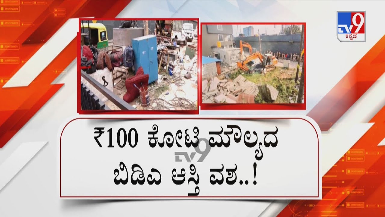 Illegal Building Demolition By BDA Officers In Bengaluru | 30 ಕ್ಕೂ ಹೆಚ್ಚು ಕಟ್ಟಡಗಳು ಧ್ವಂಸ