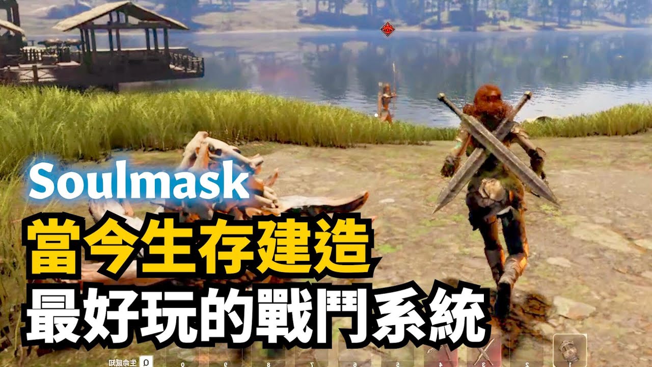 大部分人都不知道... 靈魂面甲EA版戰鬥機制詳細教程! | 靈魂面具新手攻略教學 | Soulmask中文