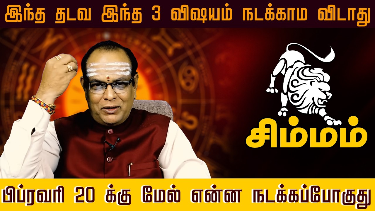 சிம்மம் -  3 விஷயம் நடக்காம விடாது | மாசி மாத ராசி 2026 | Maasi madha palan 2026 - Simmam