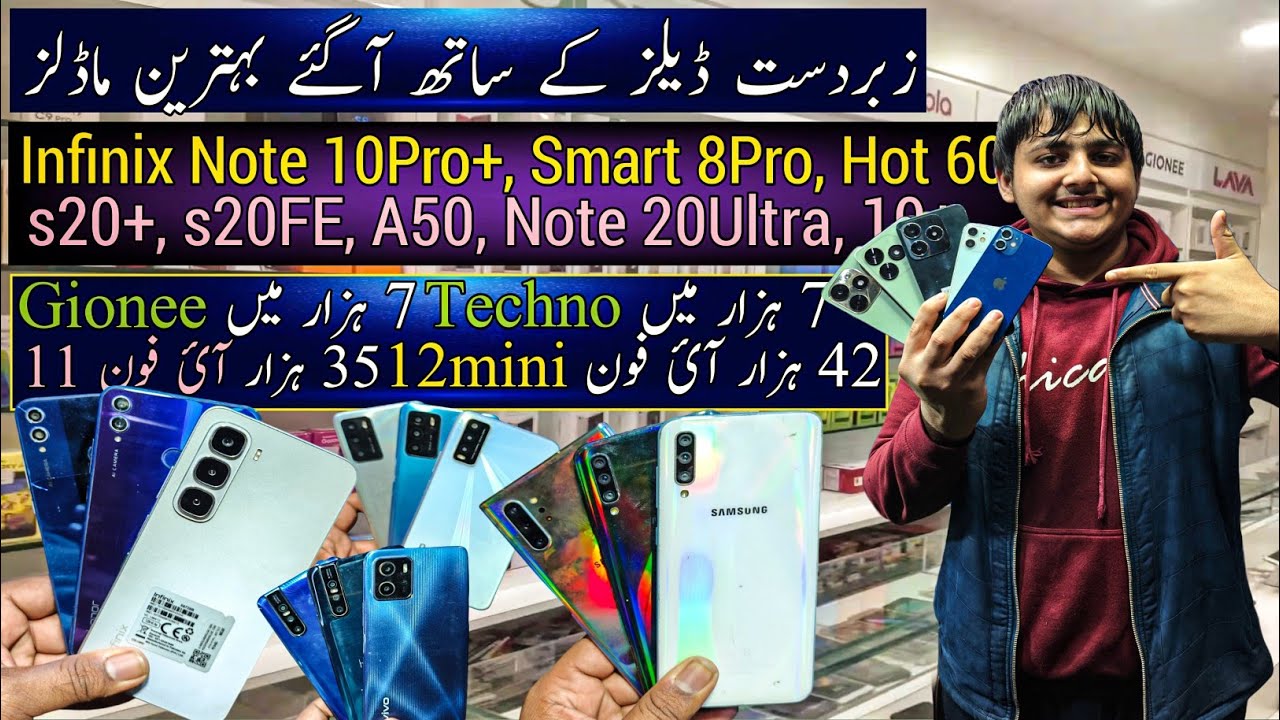 Дешевые мобильные телефоны: Samsung S20 Plus, S20 FE, A50, Note 20 Ultra, 10 Plus, Infinix Hot 60...