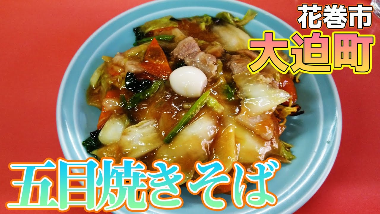 岩手で行ったことない町をひとり歩き【花巻市大迫町】