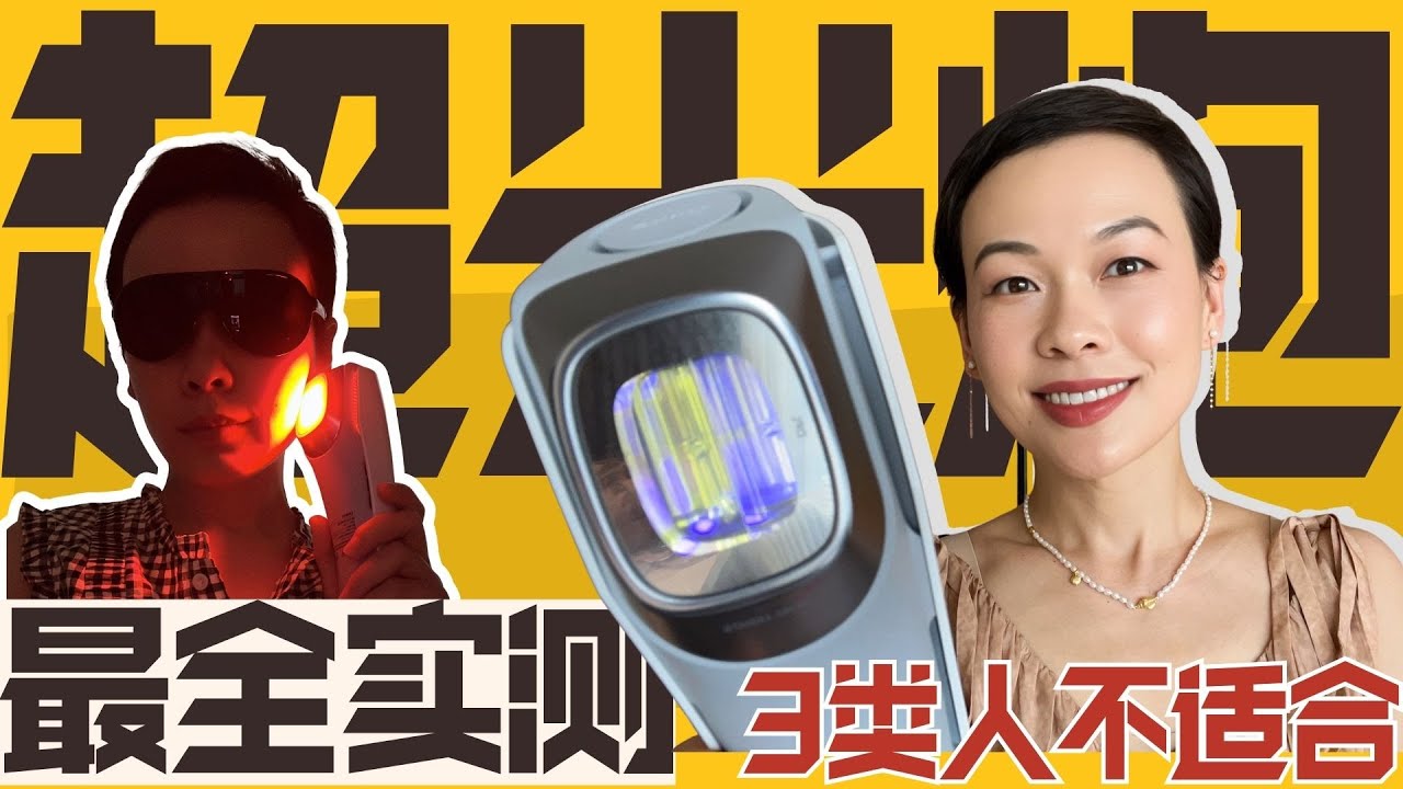 【買前必看】Ulike超光炮最全面测评！效果亲测，去瑕疵没那么难！Ulike不会用白搭！一個月實測 前後對比|3種人不適合用Ulike超光炮‼️Ulike超光砲使用方法@2lezi