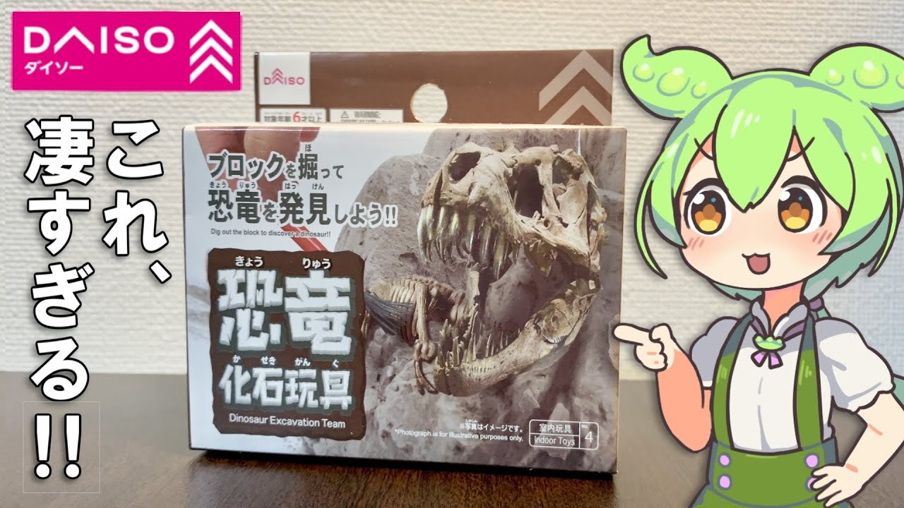 ダイソーに100円で売ってる化石発掘キットがすごい。