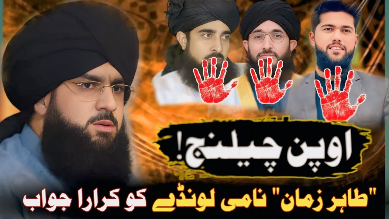 Tahir Zaman Nami Londay ko Open Challenge 🔥🚨 || Exposed Nefa tera By Dr.Mukhtar Ali Al-Haidari 🔥💪