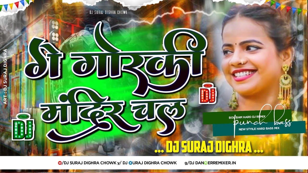 Ge Gorki Hamra Sange Madir Chal | Bol Bam Dj Remix Song | Hard Bass Remix Song Dj Suraj Dighra Chowk