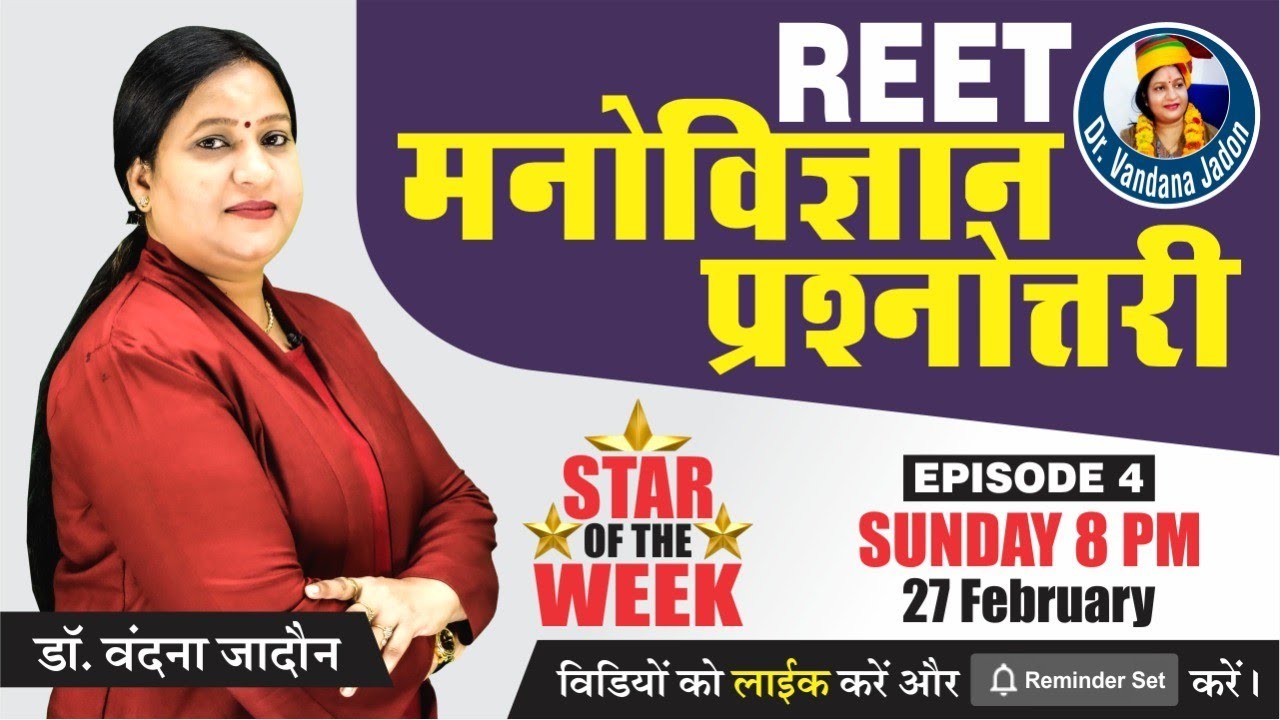Reet 2022 Educational Psychology | शिक्षा मनोविज्ञान के महत्वपूर्ण प्रश्न | Star Of The Week