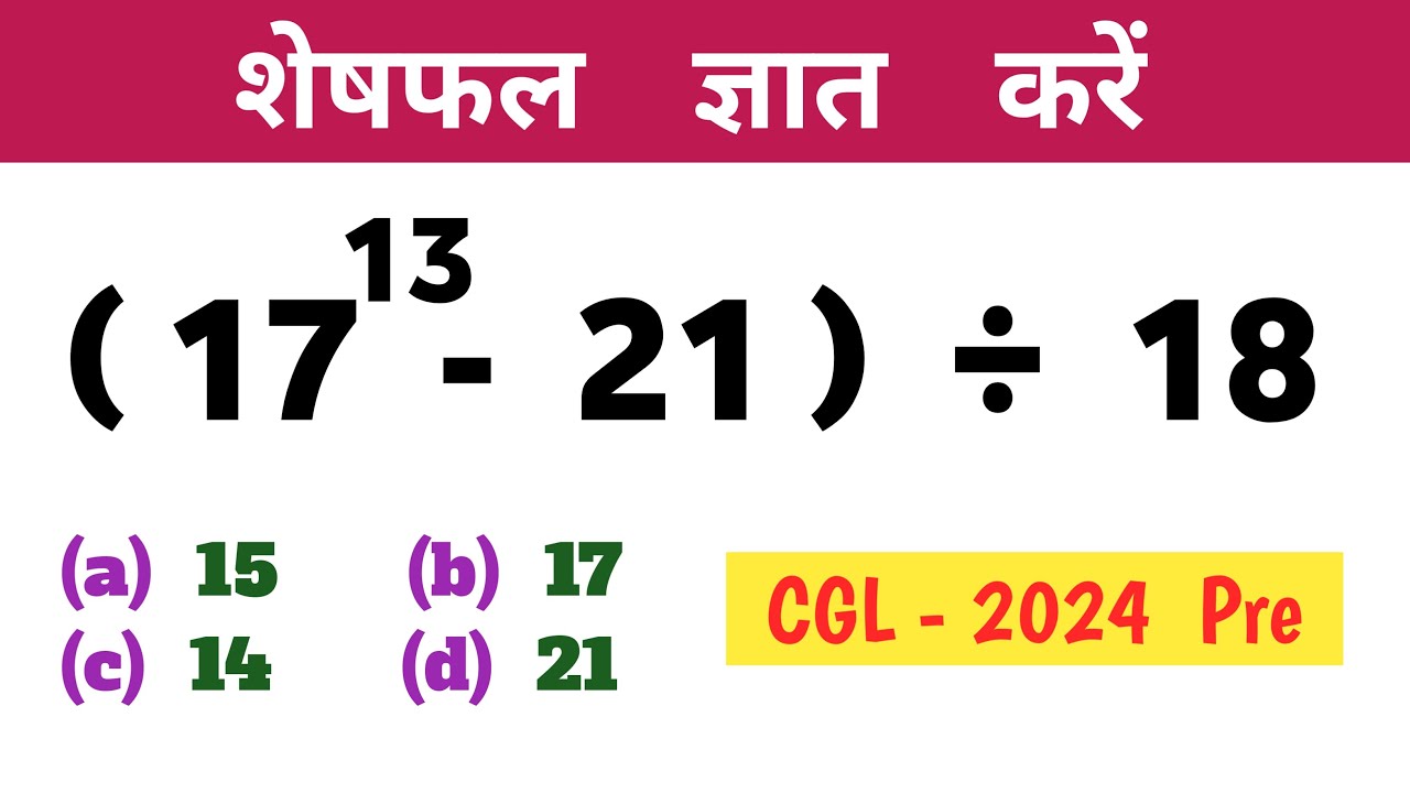 शेषफल ज्ञात करें || Number System || सँख्या पद्धति || Important Question || SSC, CGL, CPO, GROUP - D
