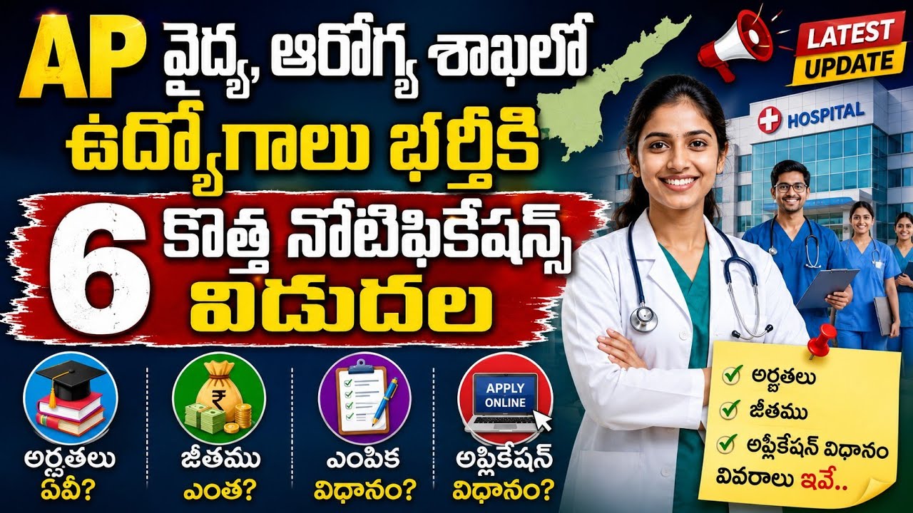 AP Health Department Latest Jobs Notification | Latest jobs in Andhra Pradesh | AP DCHS Recruitment