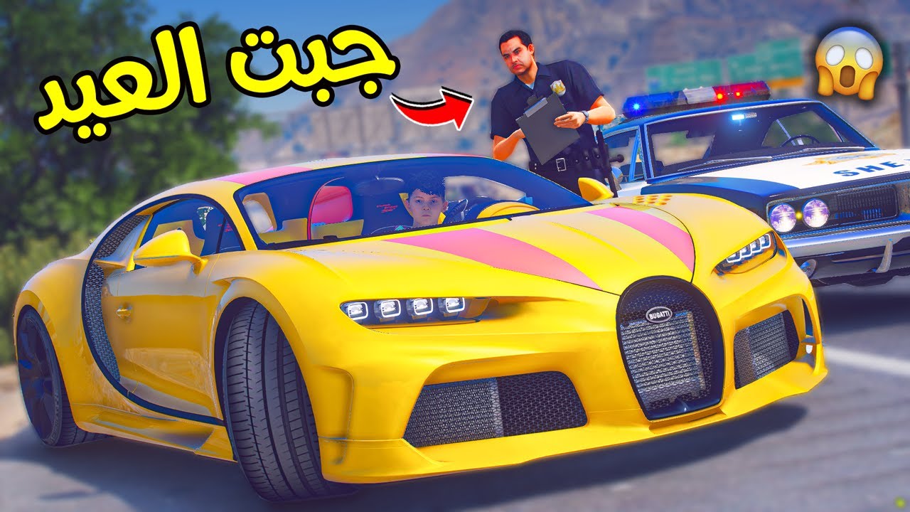 أول مرة اسوق سيارة بالشارع 😨 جبت العيد !! || قراند 5