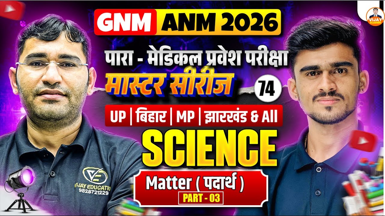 General Science Matter Chapter important Mcqs | Science Matter important Mcq Class | By Manor Sir